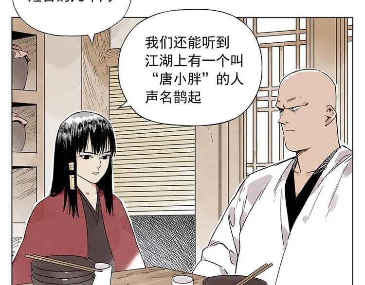 第26话 阿翼讲完了 第52页