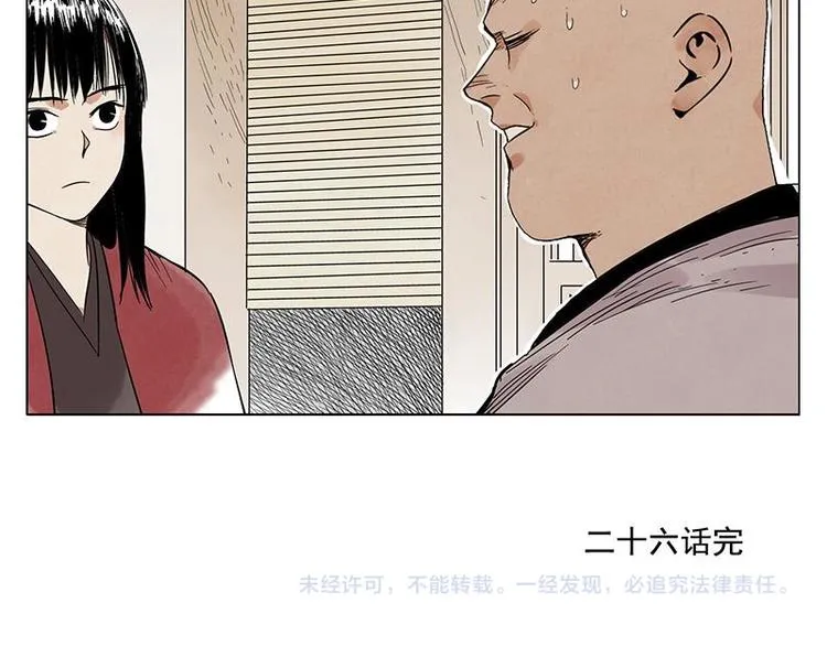 第26话 阿翼讲完了 第66页