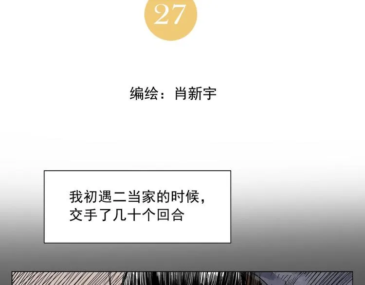 第27话 初遇 第2页