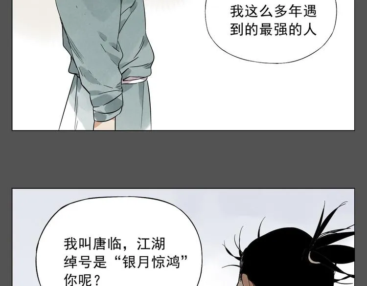 第27话 初遇 第26页