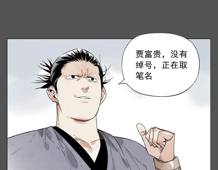 第27话 初遇 第28页