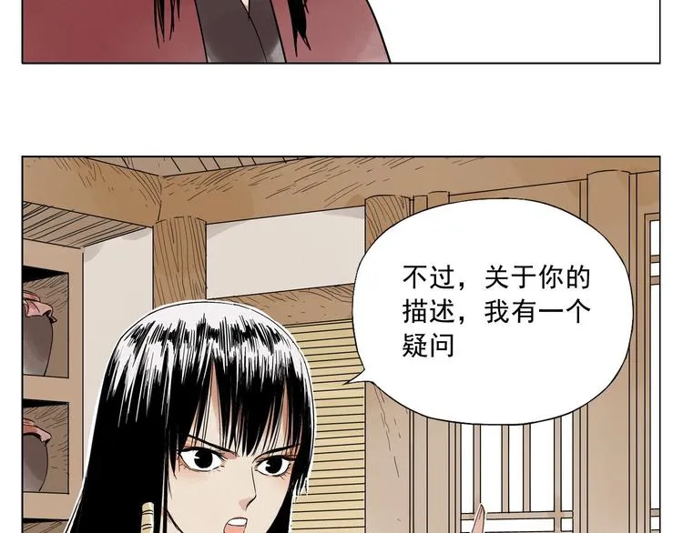 第27话 初遇 第54页