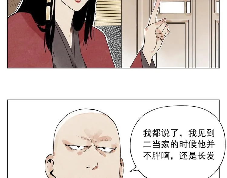第27话 初遇 第55页