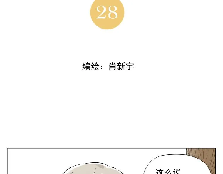 第28话 寒冬期 第2页