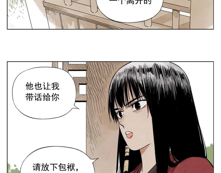第28话 寒冬期 第6页