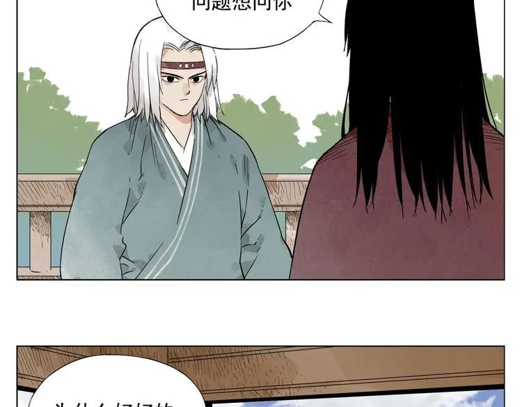 第28话 寒冬期 第12页