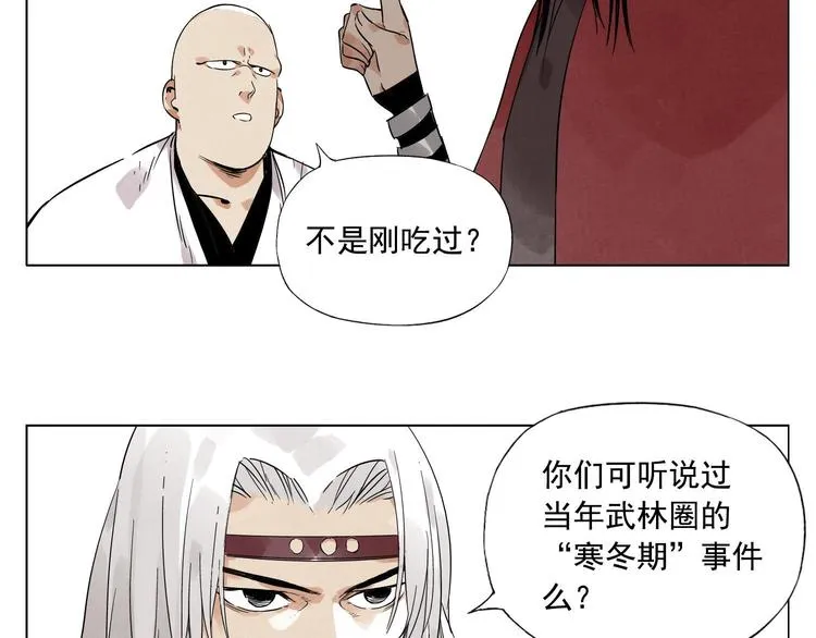 第28话 寒冬期 第17页