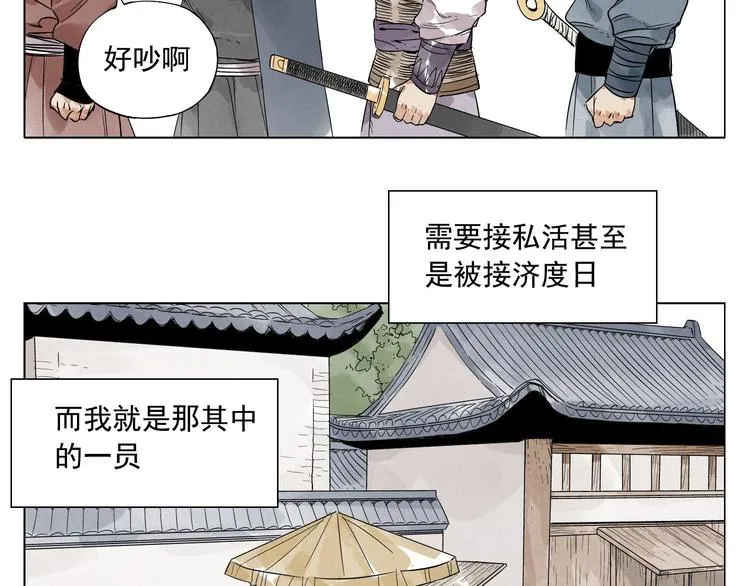 第28话 寒冬期 第31页