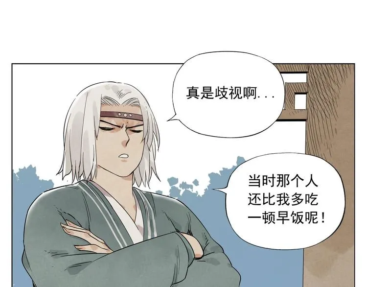 第28话 寒冬期 第43页