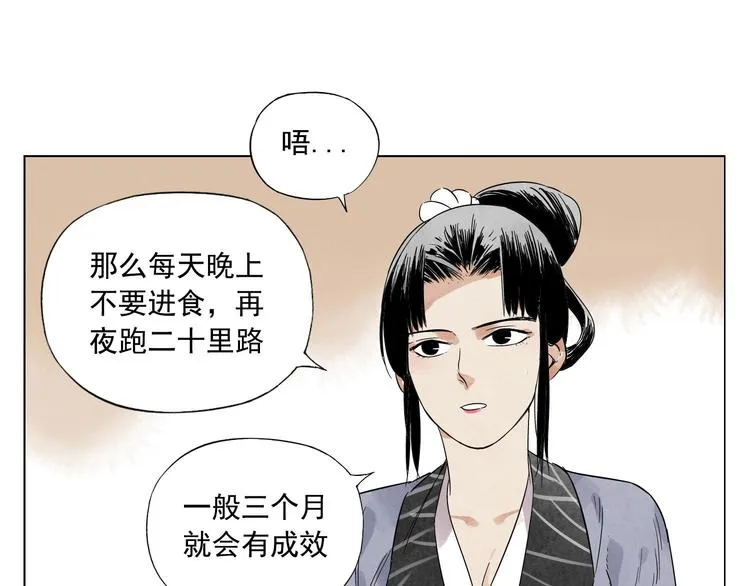 第28话 寒冬期 第49页
