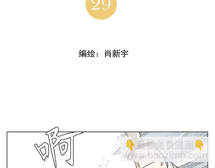 第29话 阿玄的历险 第2页