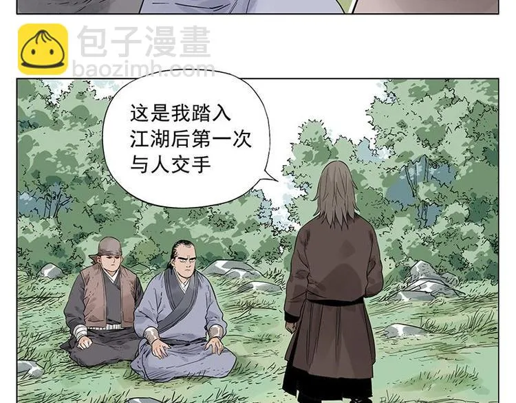 第29话 阿玄的历险 第6页