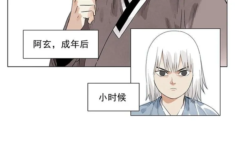 第29话 阿玄的历险 第8页