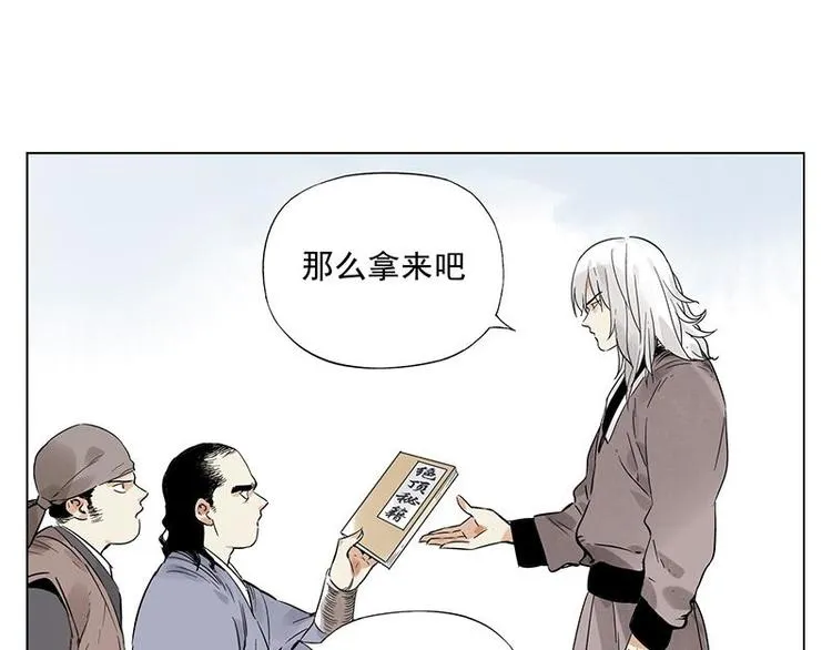 第29话 阿玄的历险 第9页