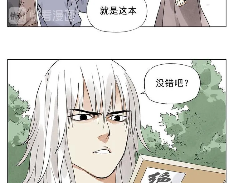 第29话 阿玄的历险 第10页