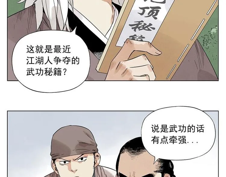 第29话 阿玄的历险 第11页