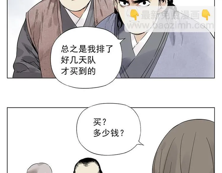 第29话 阿玄的历险 第12页