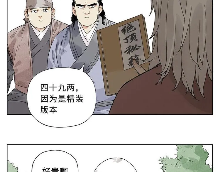 第29话 阿玄的历险 第13页