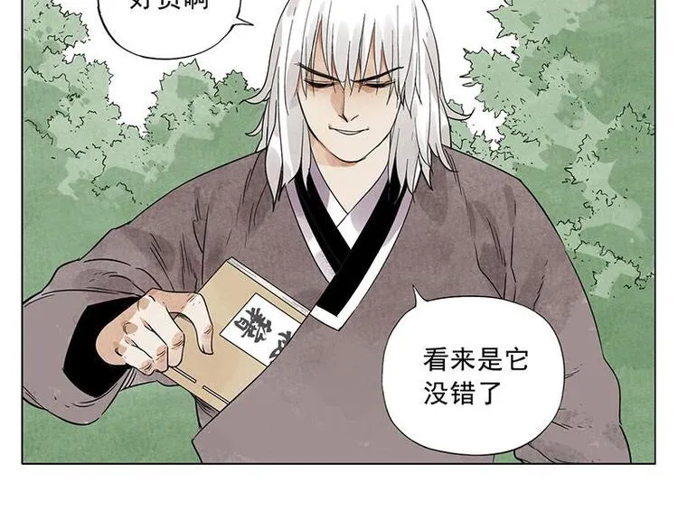 第29话 阿玄的历险 第14页