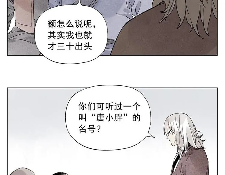 第29话 阿玄的历险 第17页
