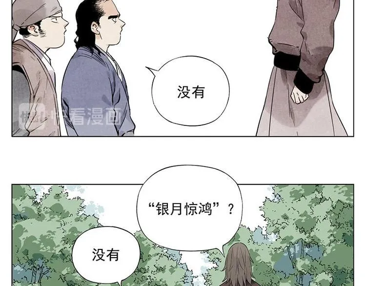 第29话 阿玄的历险 第18页