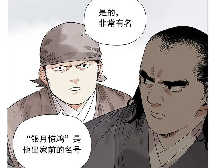第29话 阿玄的历险 第21页