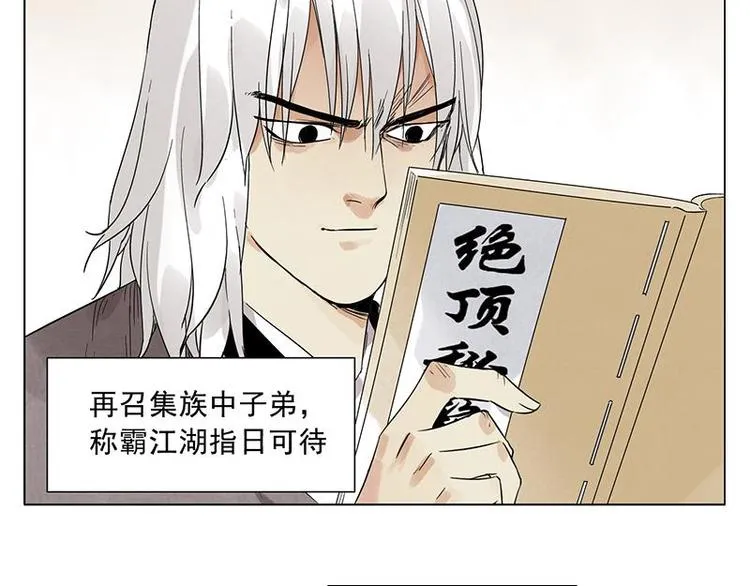 第29话 阿玄的历险 第46页