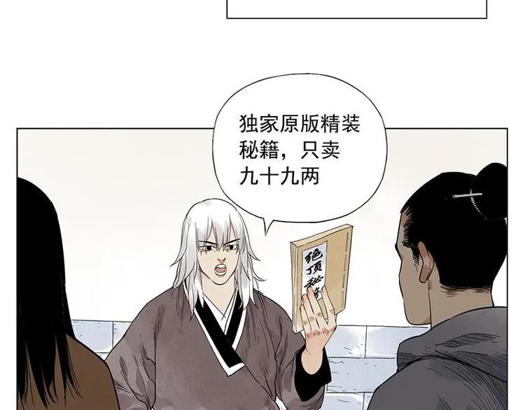第29话 阿玄的历险 第56页