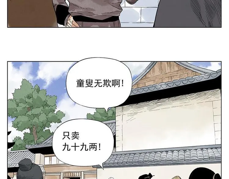 第29话 阿玄的历险 第57页