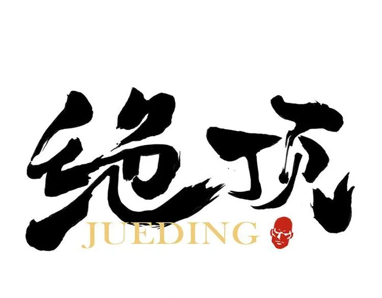 第30话 监狱风云 第1页