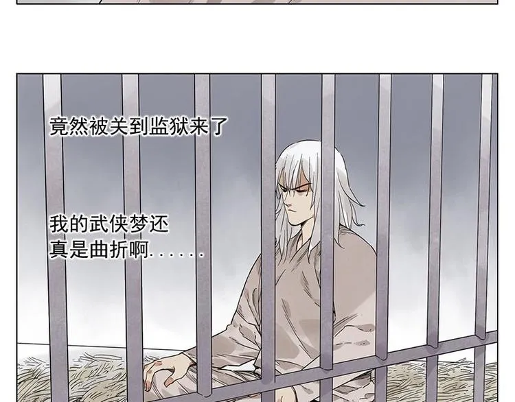 第30话 监狱风云 第4页