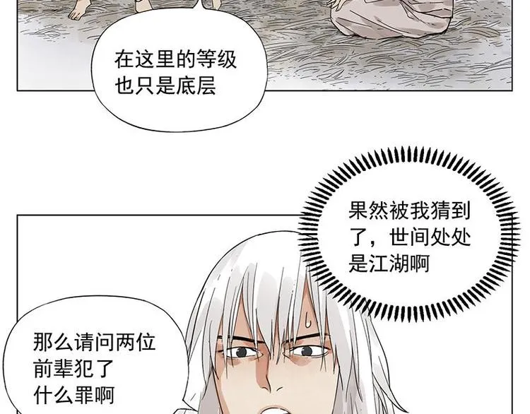 第30话 监狱风云 第19页