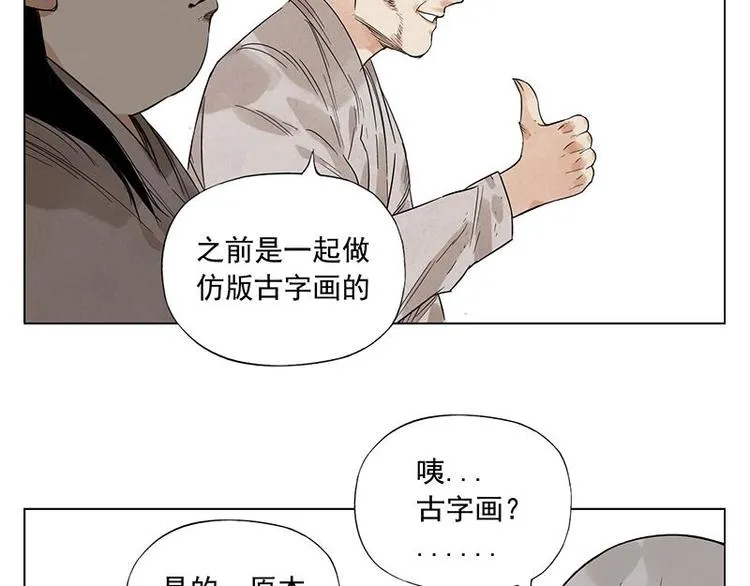 第30话 监狱风云 第21页