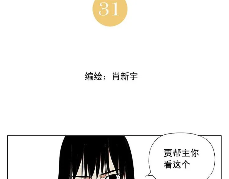 第31话 毒药 第2页