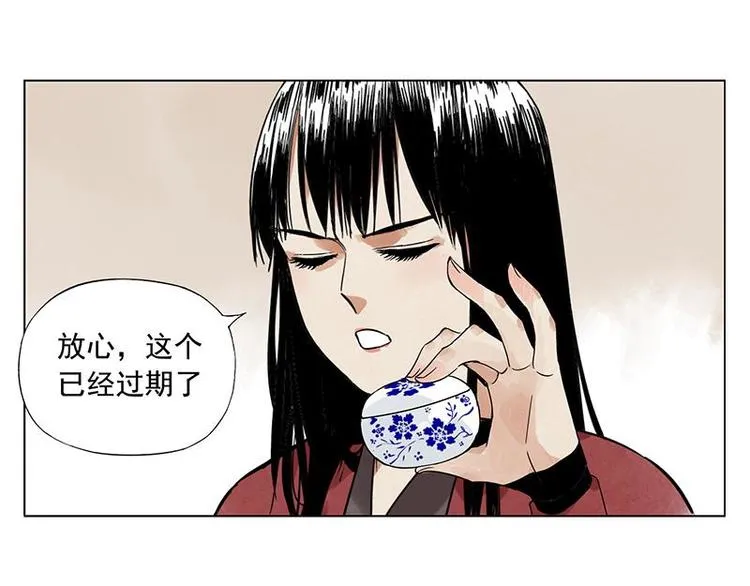 第31话 毒药 第6页