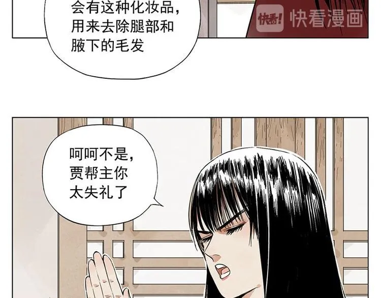 第31话 毒药 第10页