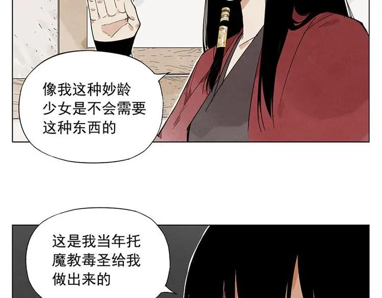 第31话 毒药 第11页