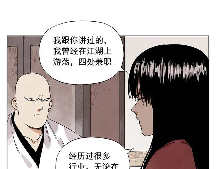 第31话 毒药 第14页
