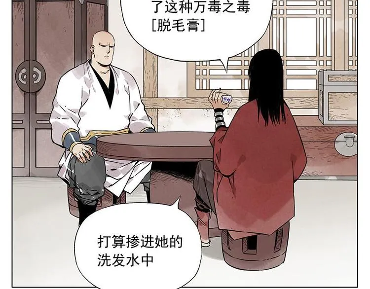 第31话 毒药 第26页