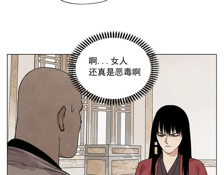 第31话 毒药 第27页