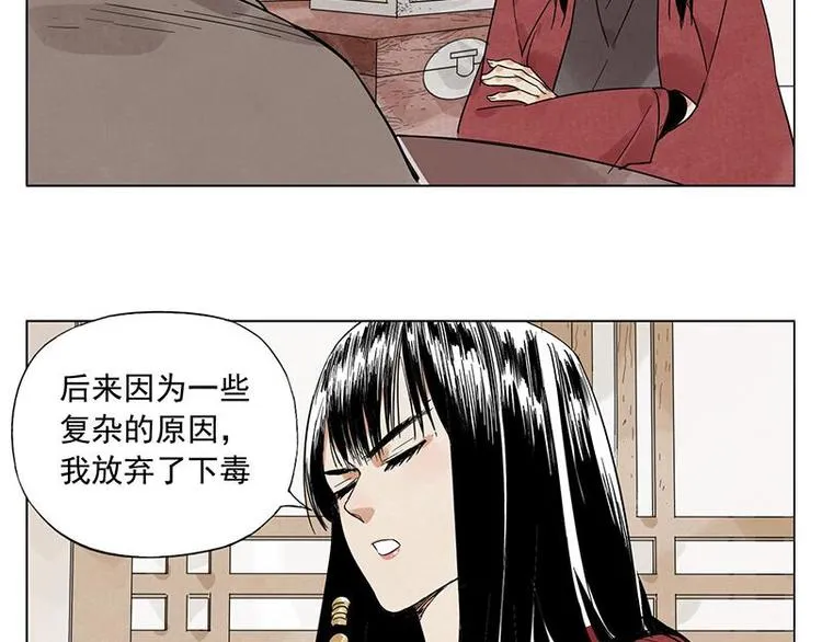 第31话 毒药 第28页