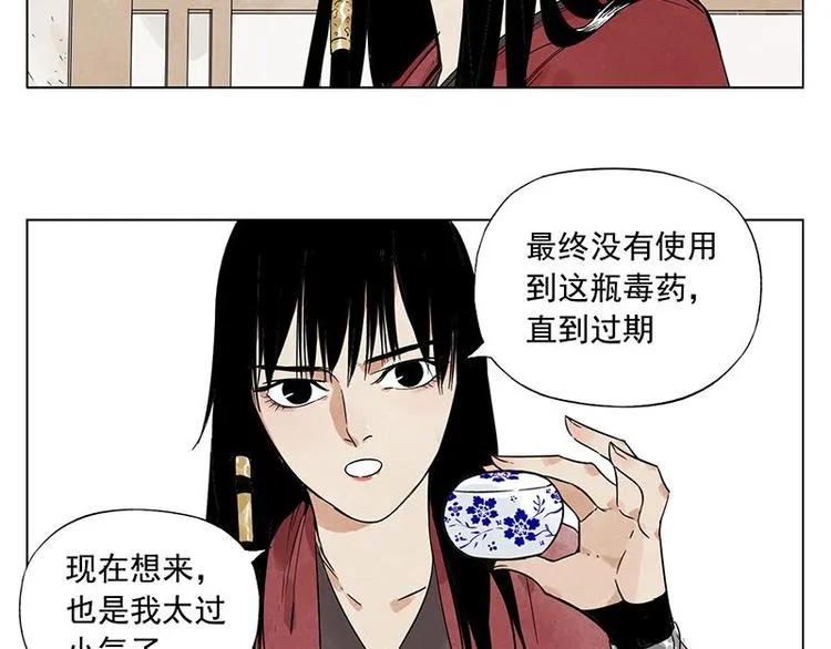 第31话 毒药 第29页