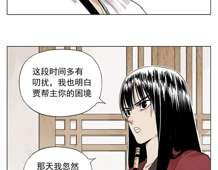 第31话 毒药 第32页