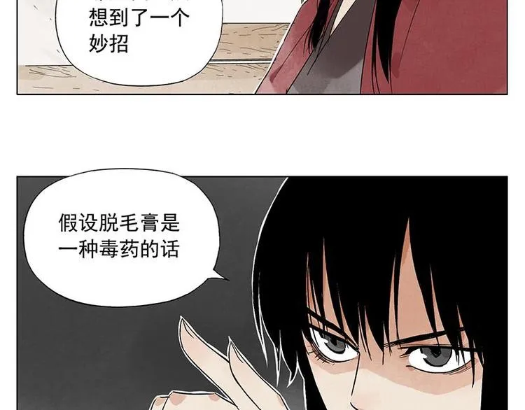 第31话 毒药 第33页