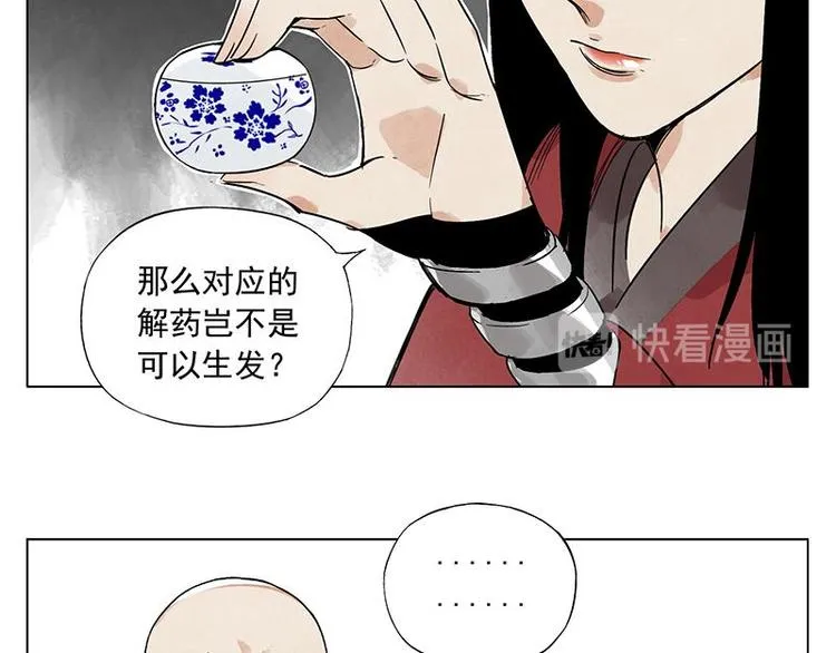 第31话 毒药 第34页