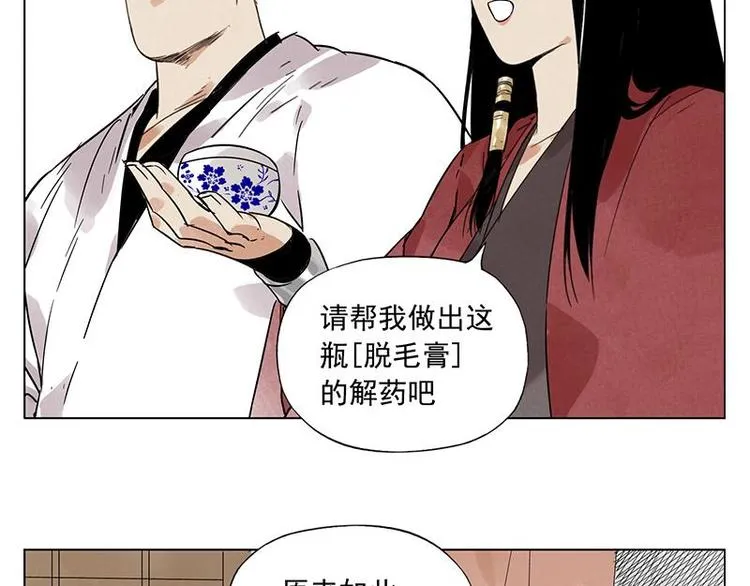 第31话 毒药 第43页