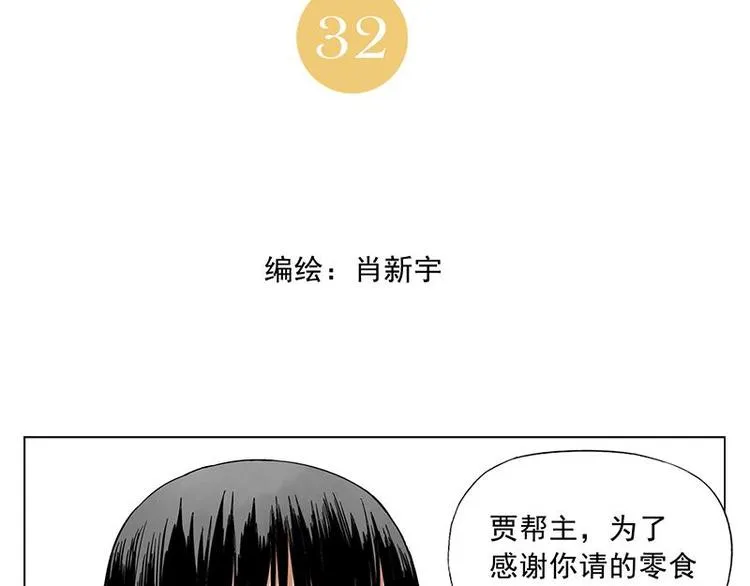 第32话 闺蜜（一） 第2页