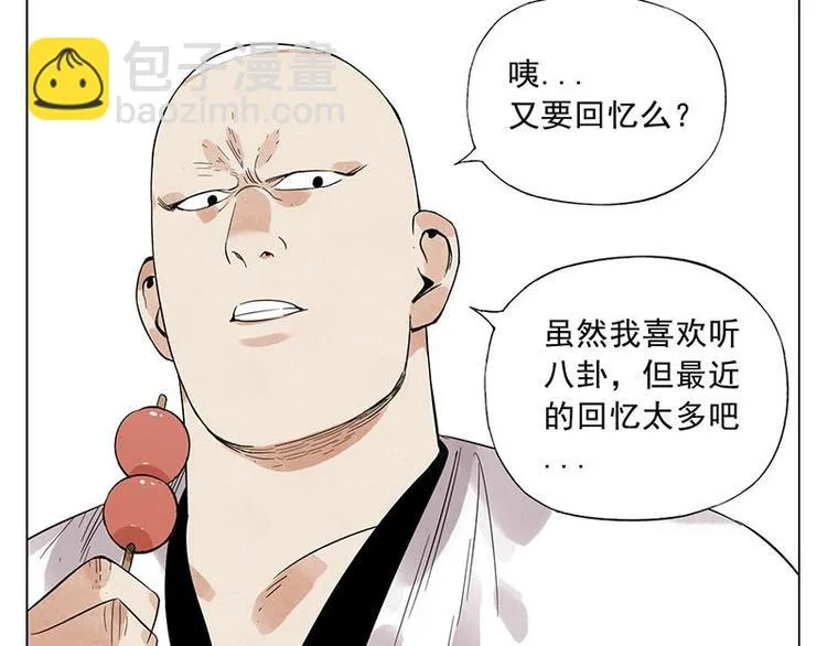 第32话 闺蜜（一） 第4页