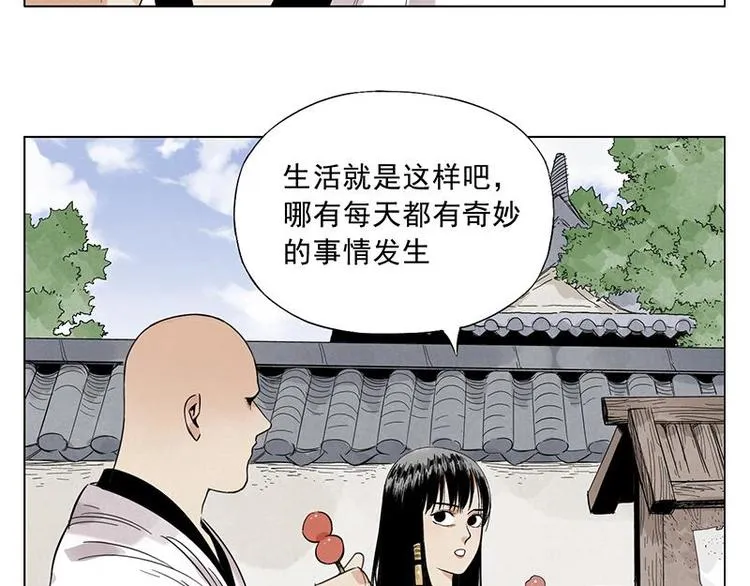 第32话 闺蜜（一） 第5页