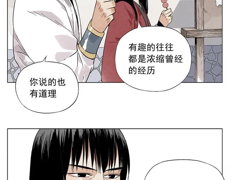 第32话 闺蜜（一） 第6页